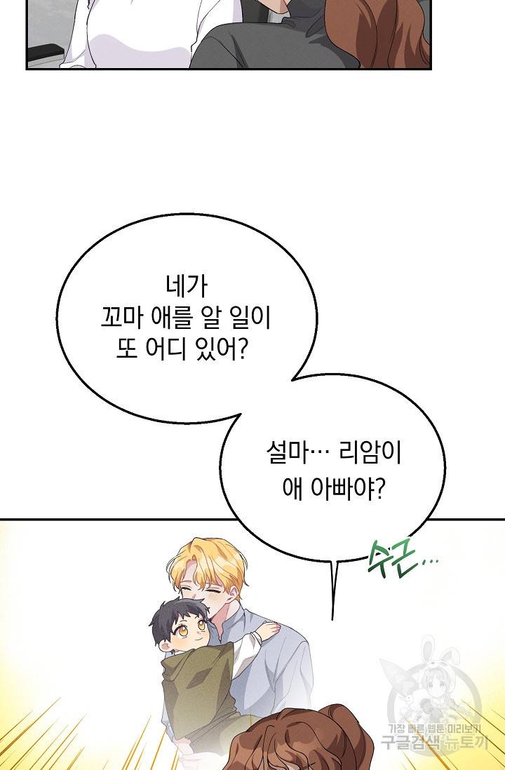 답장을 주세요, 왕자님 48화 31