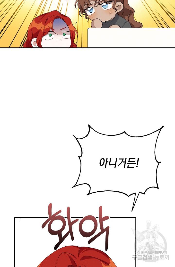 답장을 주세요, 왕자님 48화 32