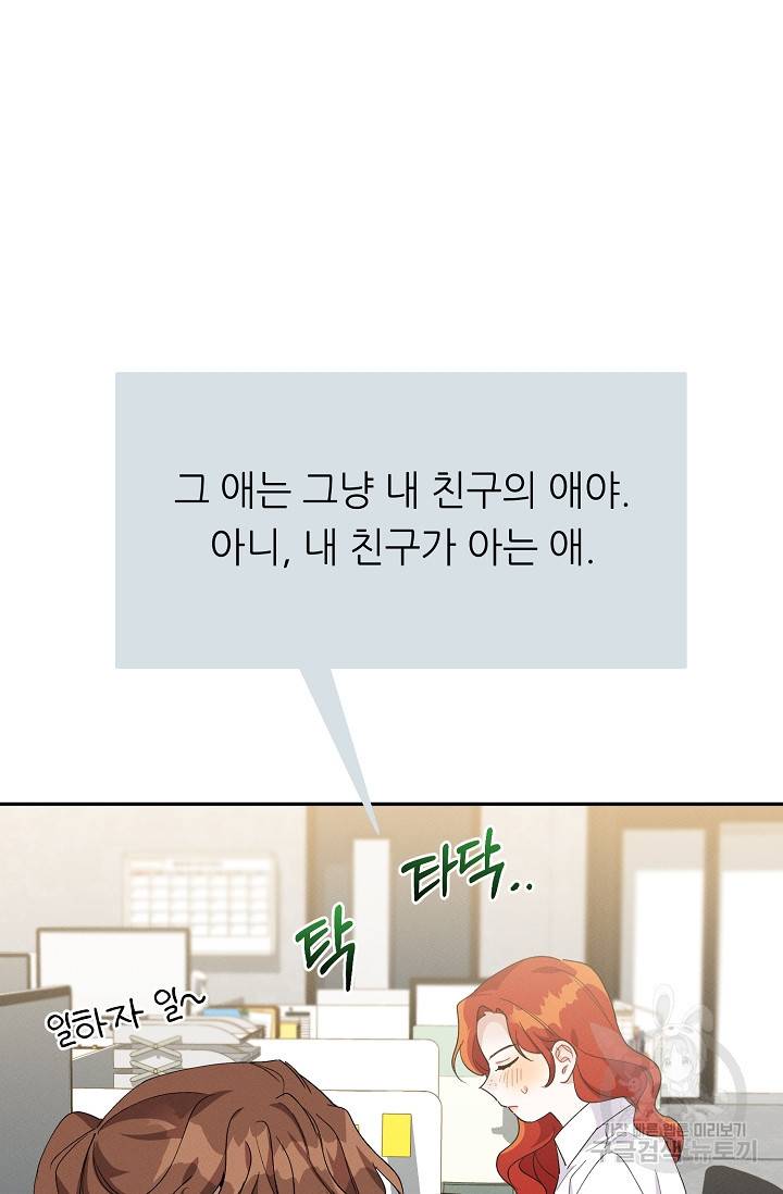 답장을 주세요, 왕자님 48화 35