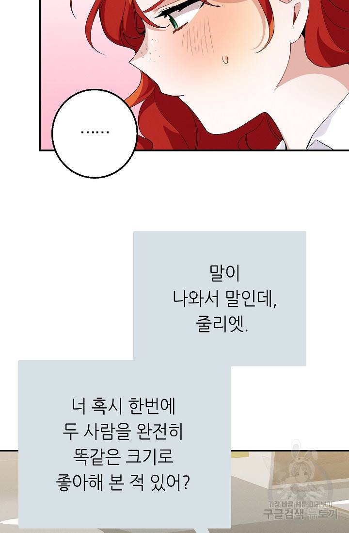 답장을 주세요, 왕자님 48화 37
