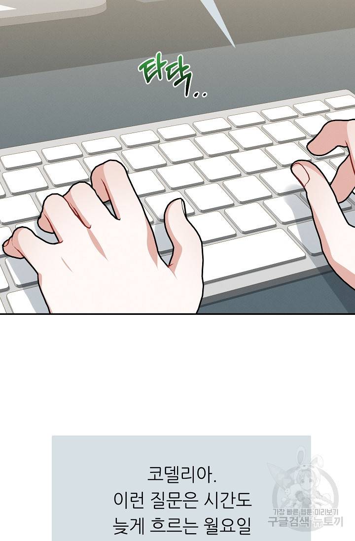 답장을 주세요, 왕자님 48화 38