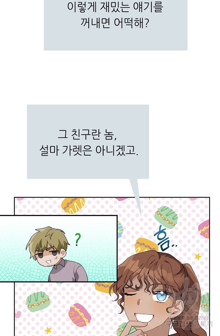 답장을 주세요, 왕자님 48화 40