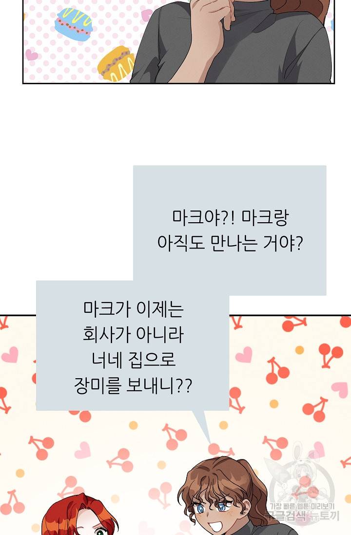 답장을 주세요, 왕자님 48화 41