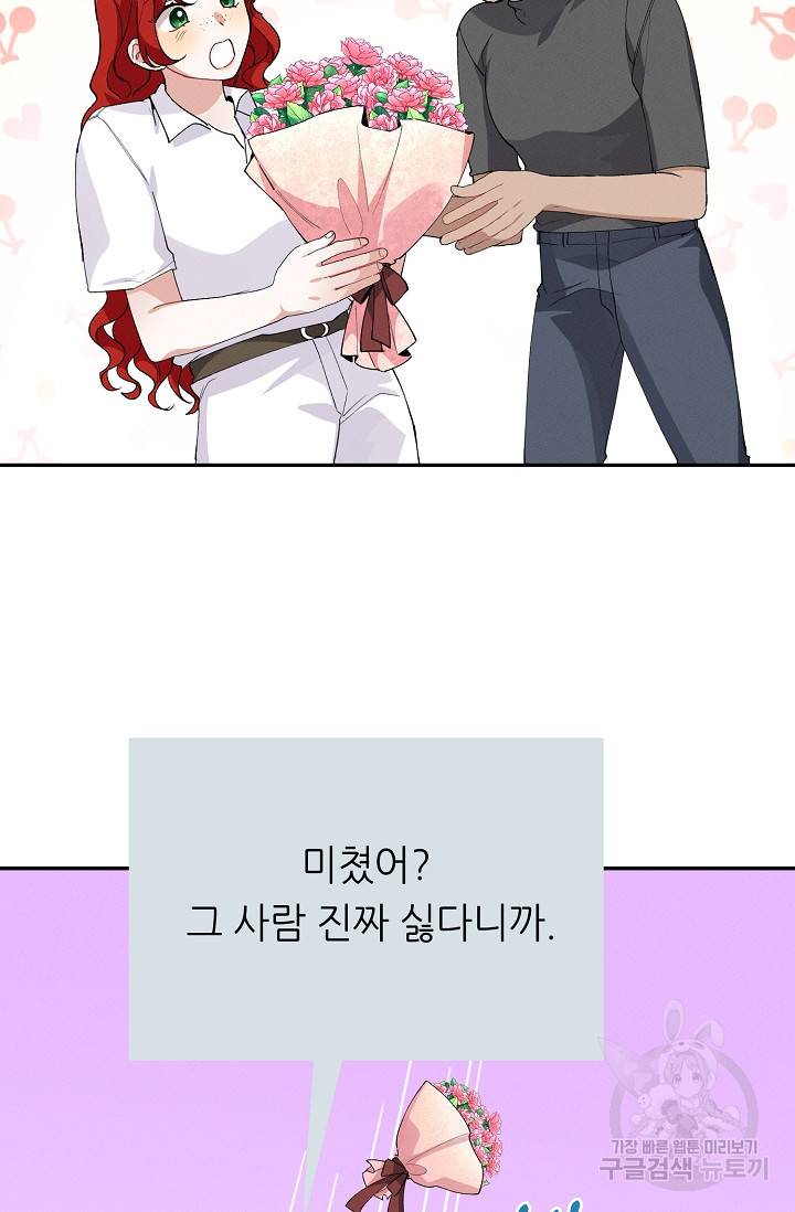 답장을 주세요, 왕자님 48화 42
