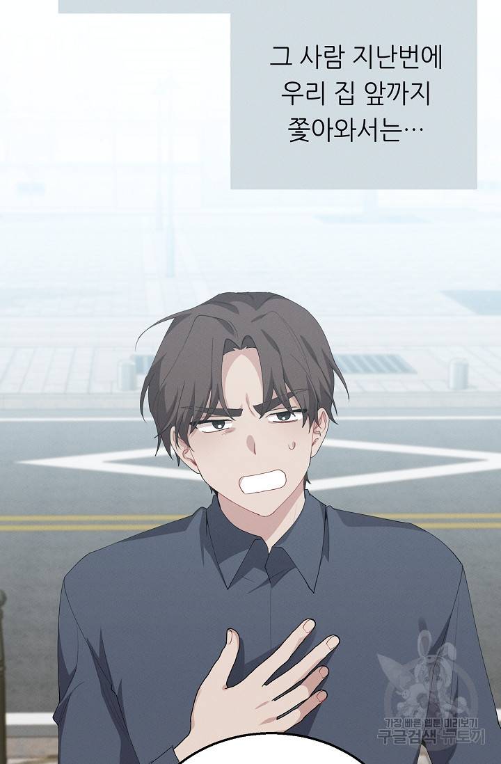 답장을 주세요, 왕자님 48화 44