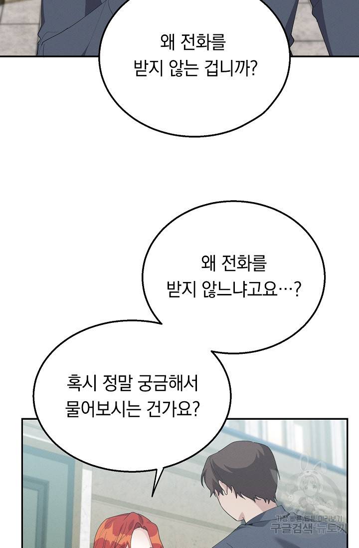 답장을 주세요, 왕자님 48화 45
