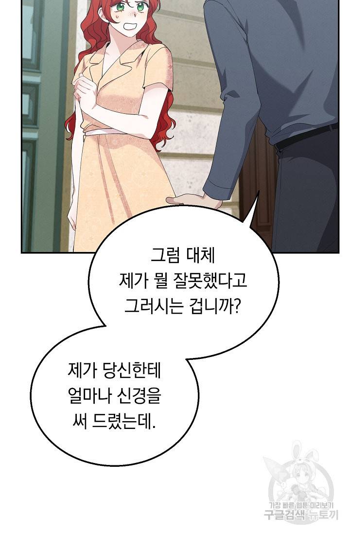 답장을 주세요, 왕자님 48화 46