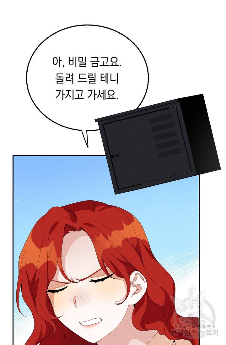답장을 주세요, 왕자님 48화 47