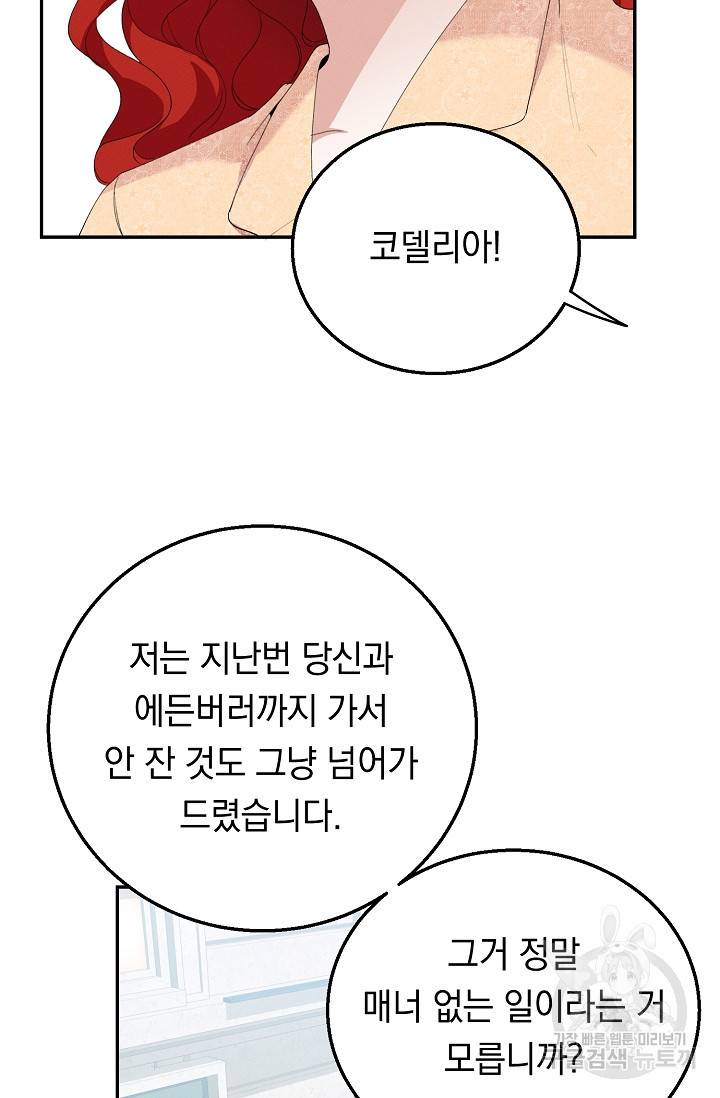 답장을 주세요, 왕자님 48화 48