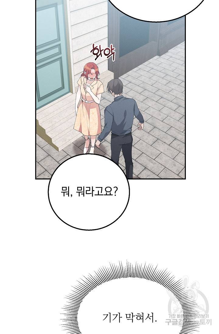 답장을 주세요, 왕자님 48화 49