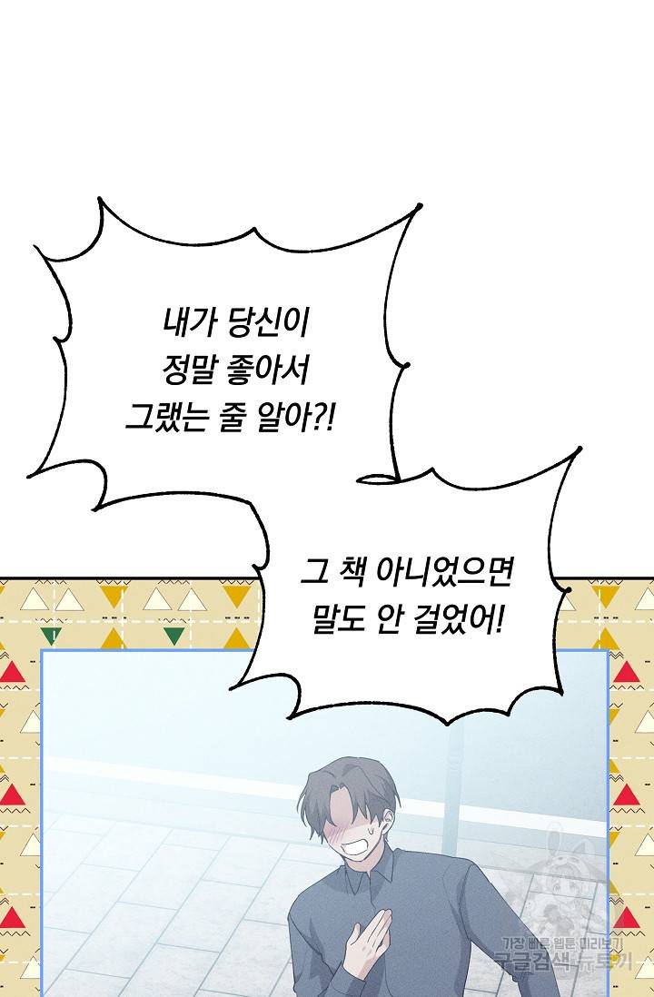 답장을 주세요, 왕자님 48화 52