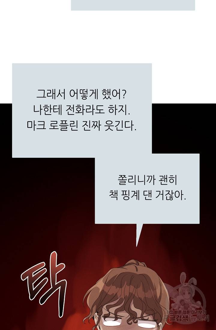 답장을 주세요, 왕자님 48화 54