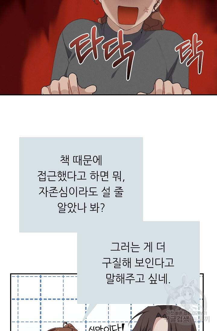 답장을 주세요, 왕자님 48화 55