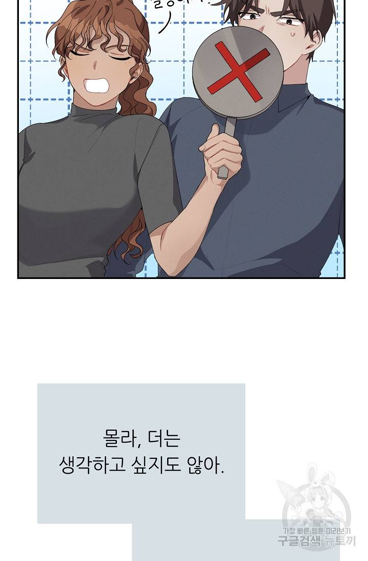 답장을 주세요, 왕자님 48화 56