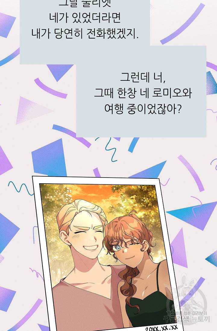 답장을 주세요, 왕자님 48화 58