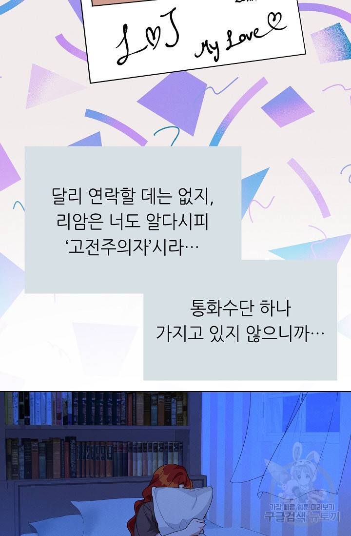 답장을 주세요, 왕자님 48화 59