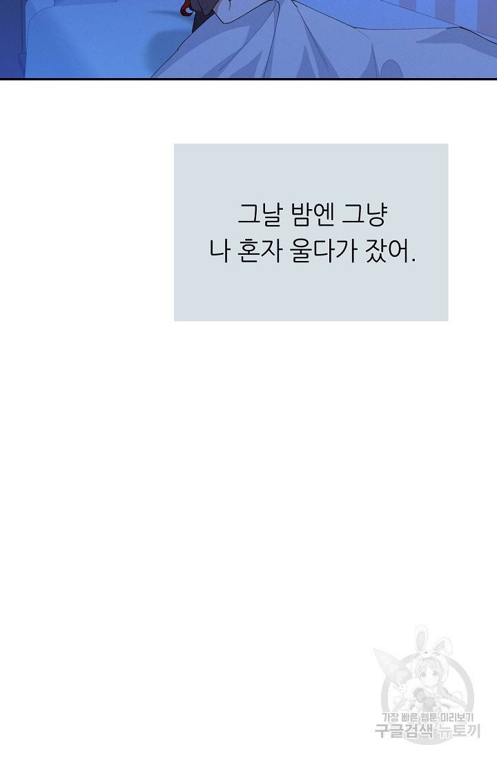 답장을 주세요, 왕자님 48화 60