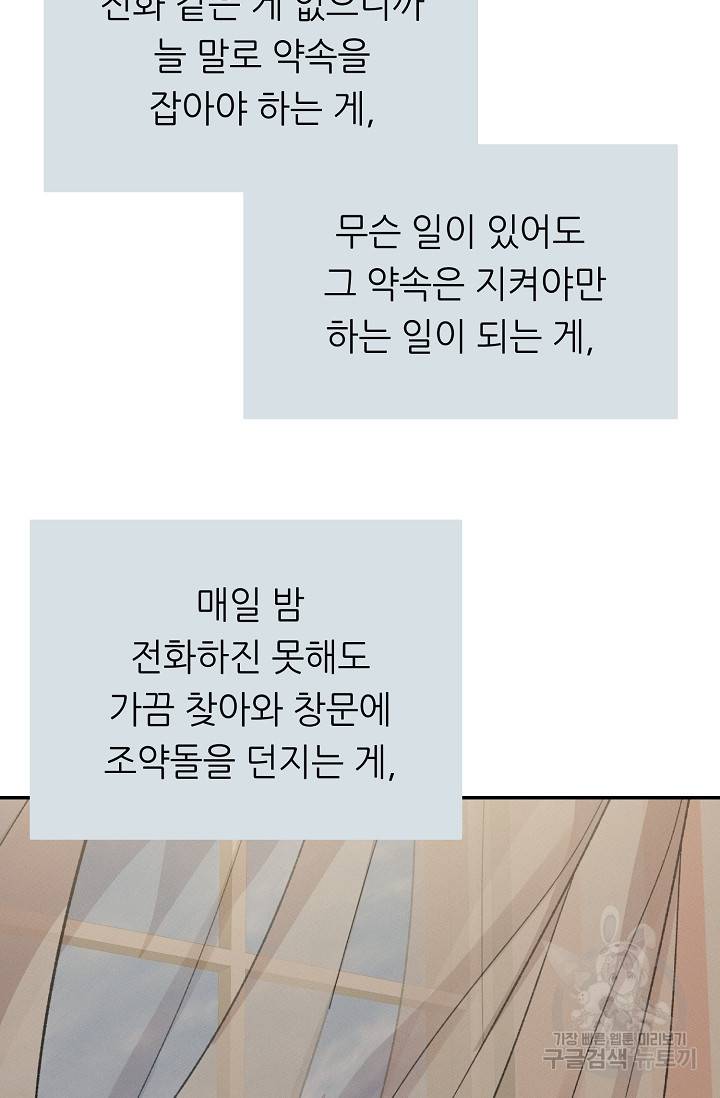답장을 주세요, 왕자님 48화 62