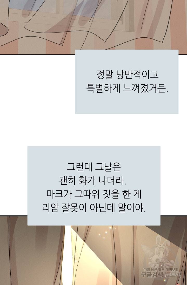 답장을 주세요, 왕자님 48화 63