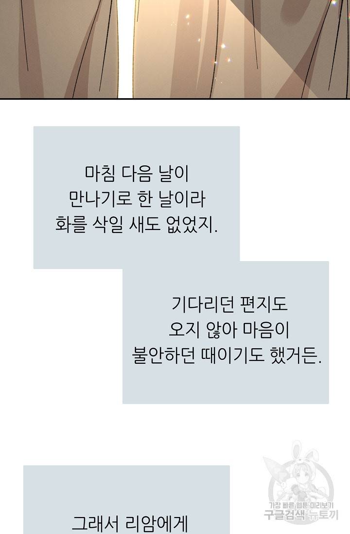 답장을 주세요, 왕자님 48화 64