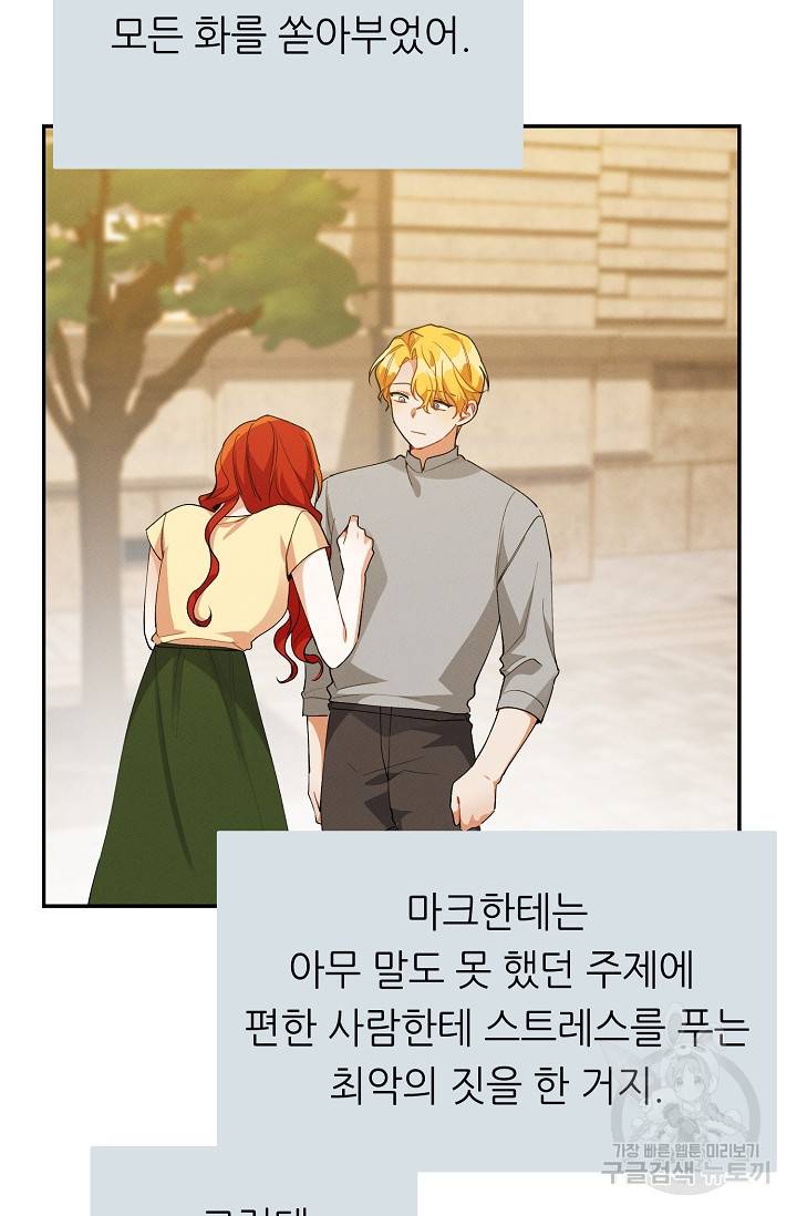 답장을 주세요, 왕자님 48화 65