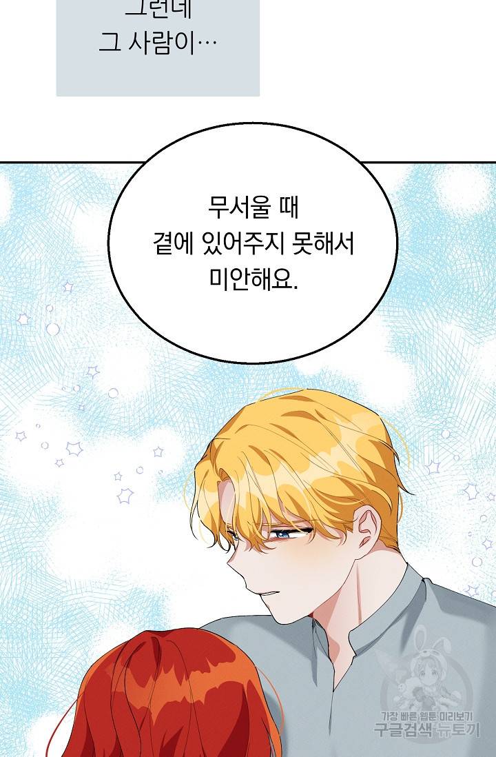 답장을 주세요, 왕자님 48화 66