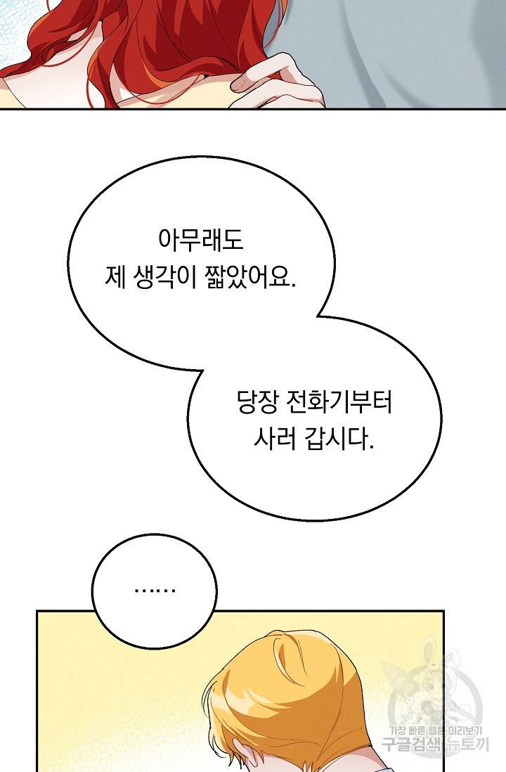 답장을 주세요, 왕자님 48화 67