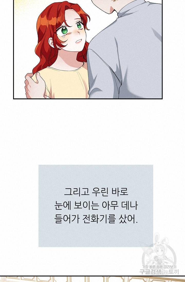 답장을 주세요, 왕자님 48화 68