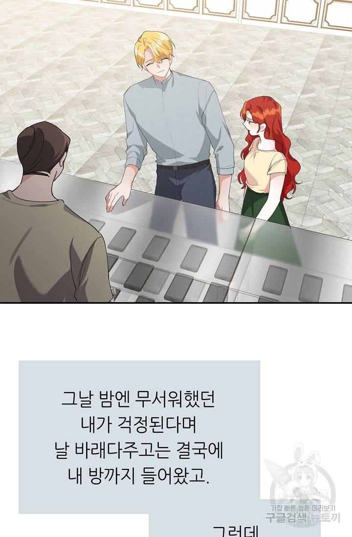 답장을 주세요, 왕자님 48화 69