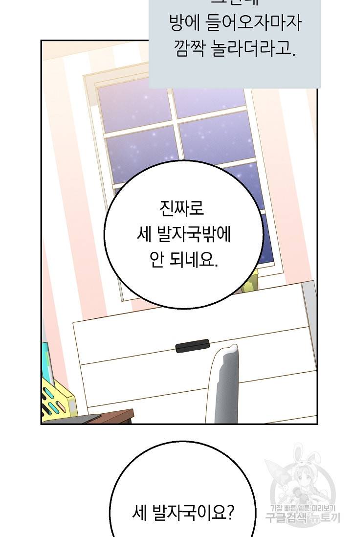 답장을 주세요, 왕자님 48화 70