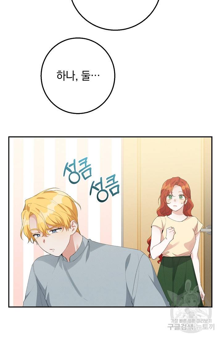 답장을 주세요, 왕자님 48화 71
