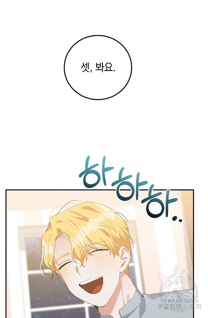 답장을 주세요, 왕자님 48화 72