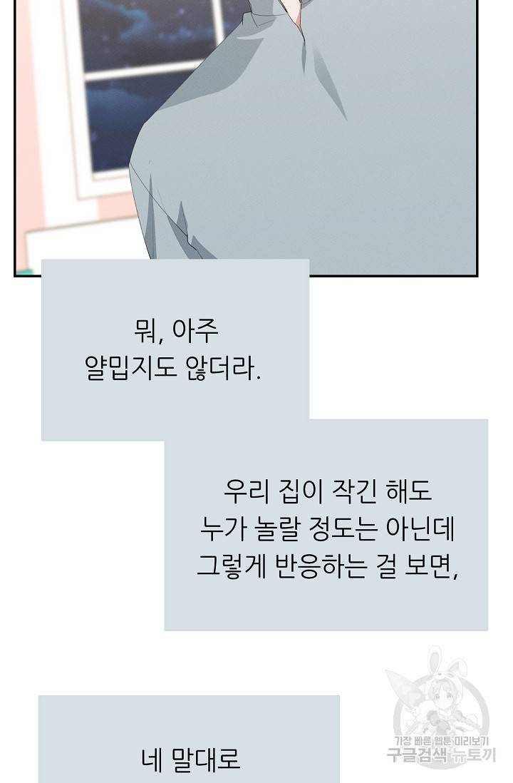 답장을 주세요, 왕자님 48화 73
