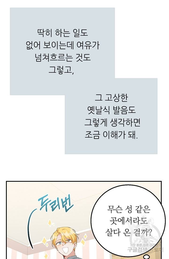 답장을 주세요, 왕자님 48화 75