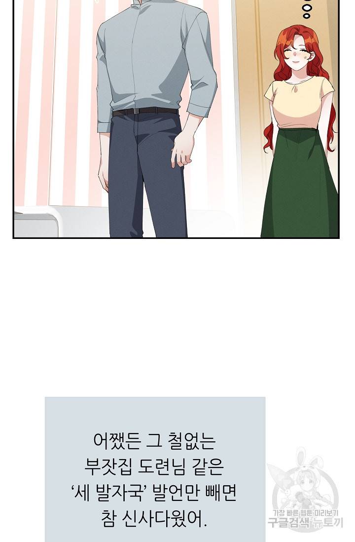 답장을 주세요, 왕자님 48화 76