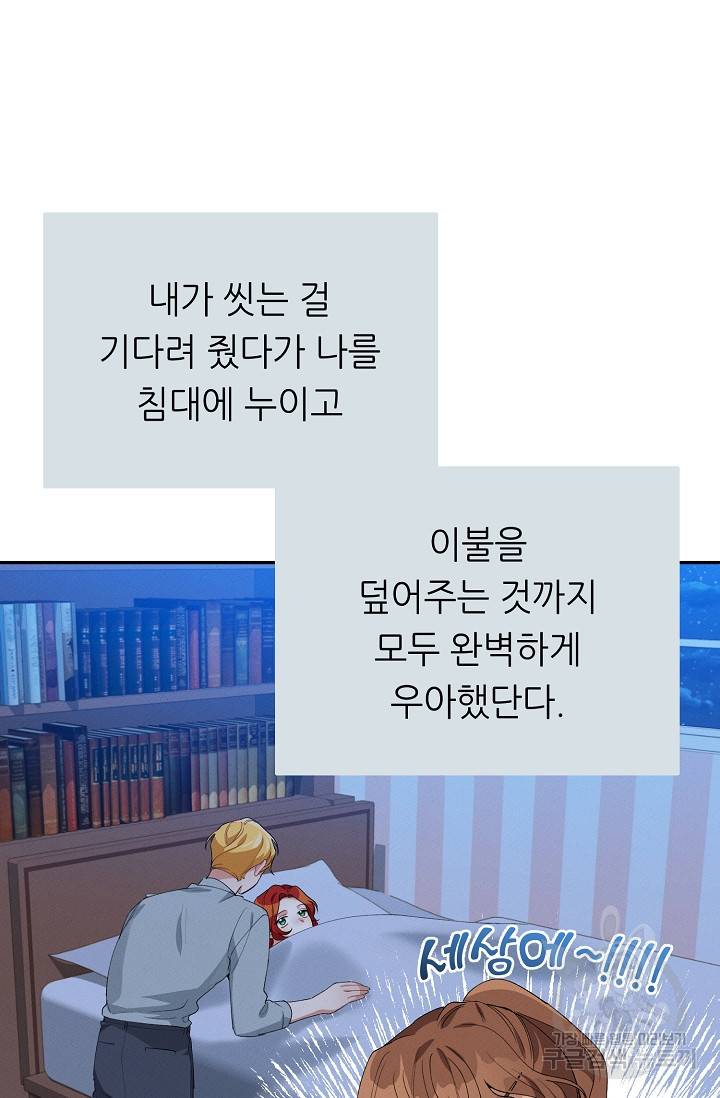답장을 주세요, 왕자님 48화 78