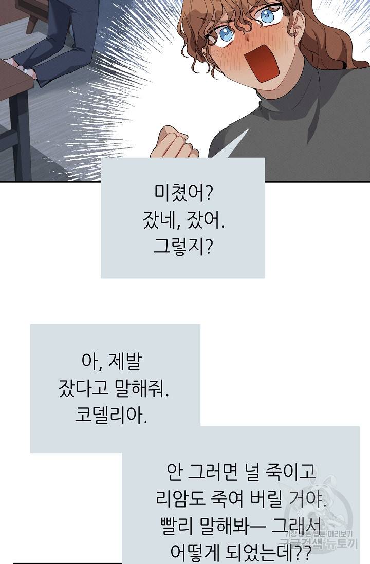 답장을 주세요, 왕자님 48화 79