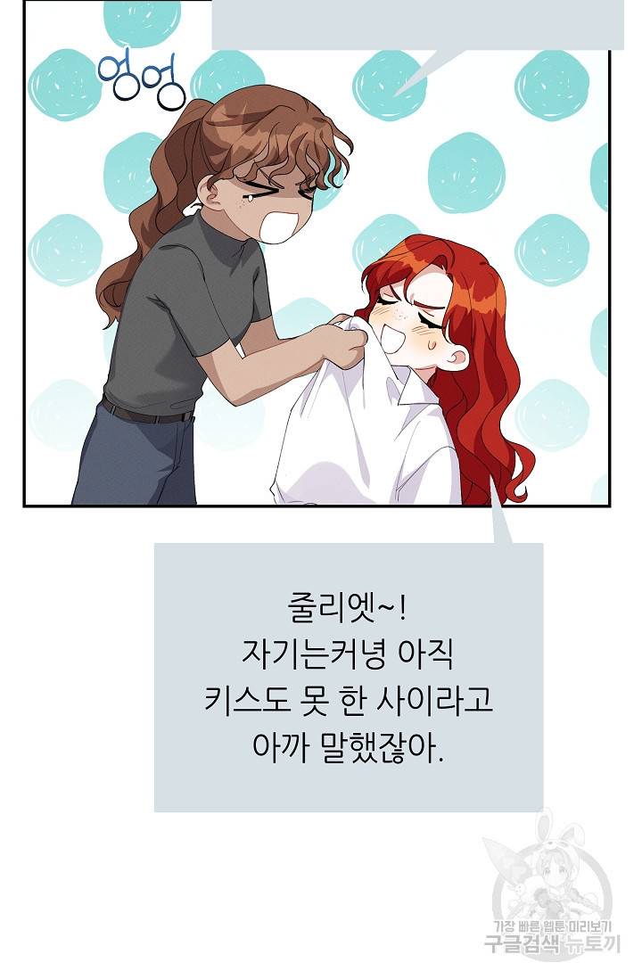 답장을 주세요, 왕자님 48화 80