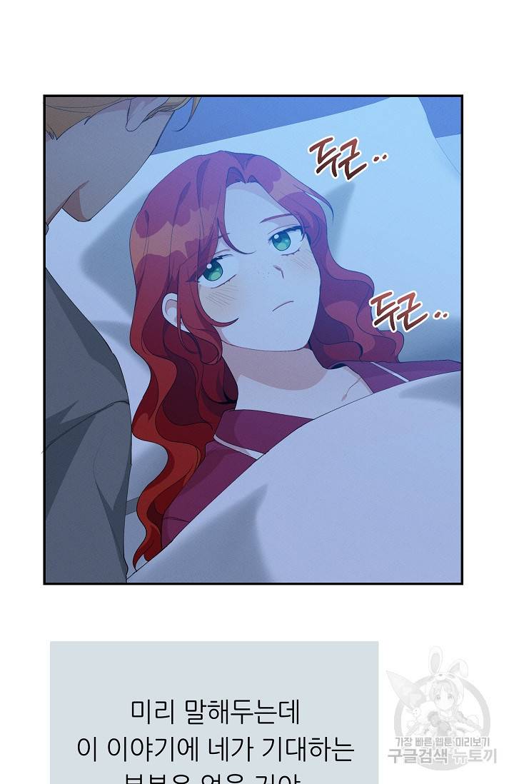 답장을 주세요, 왕자님 48화 81