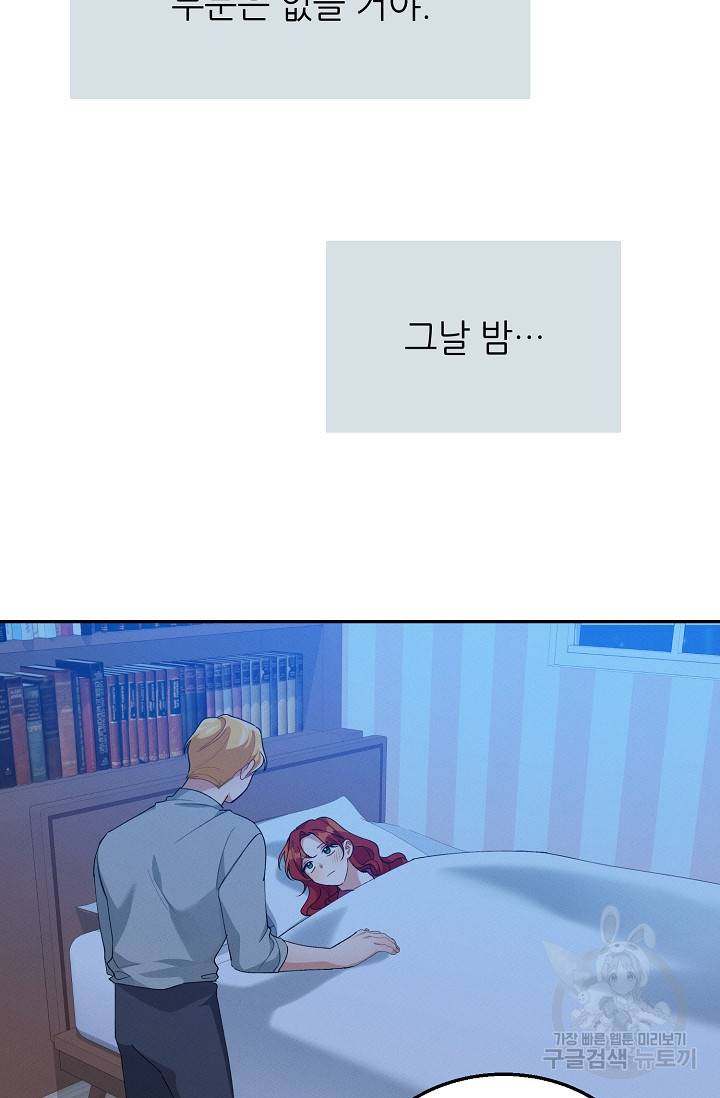 답장을 주세요, 왕자님 48화 82
