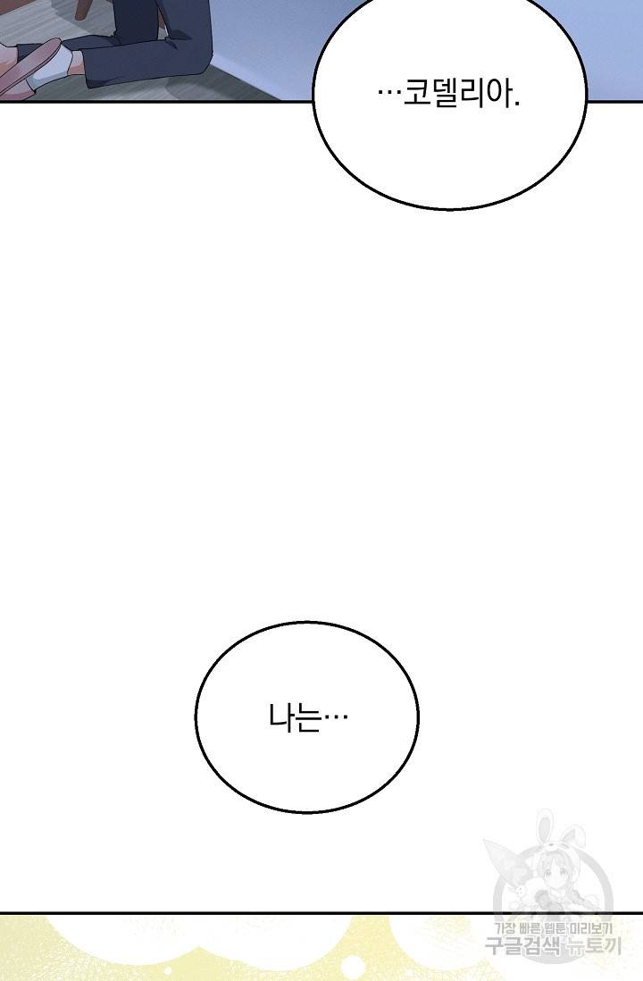 답장을 주세요, 왕자님 48화 83