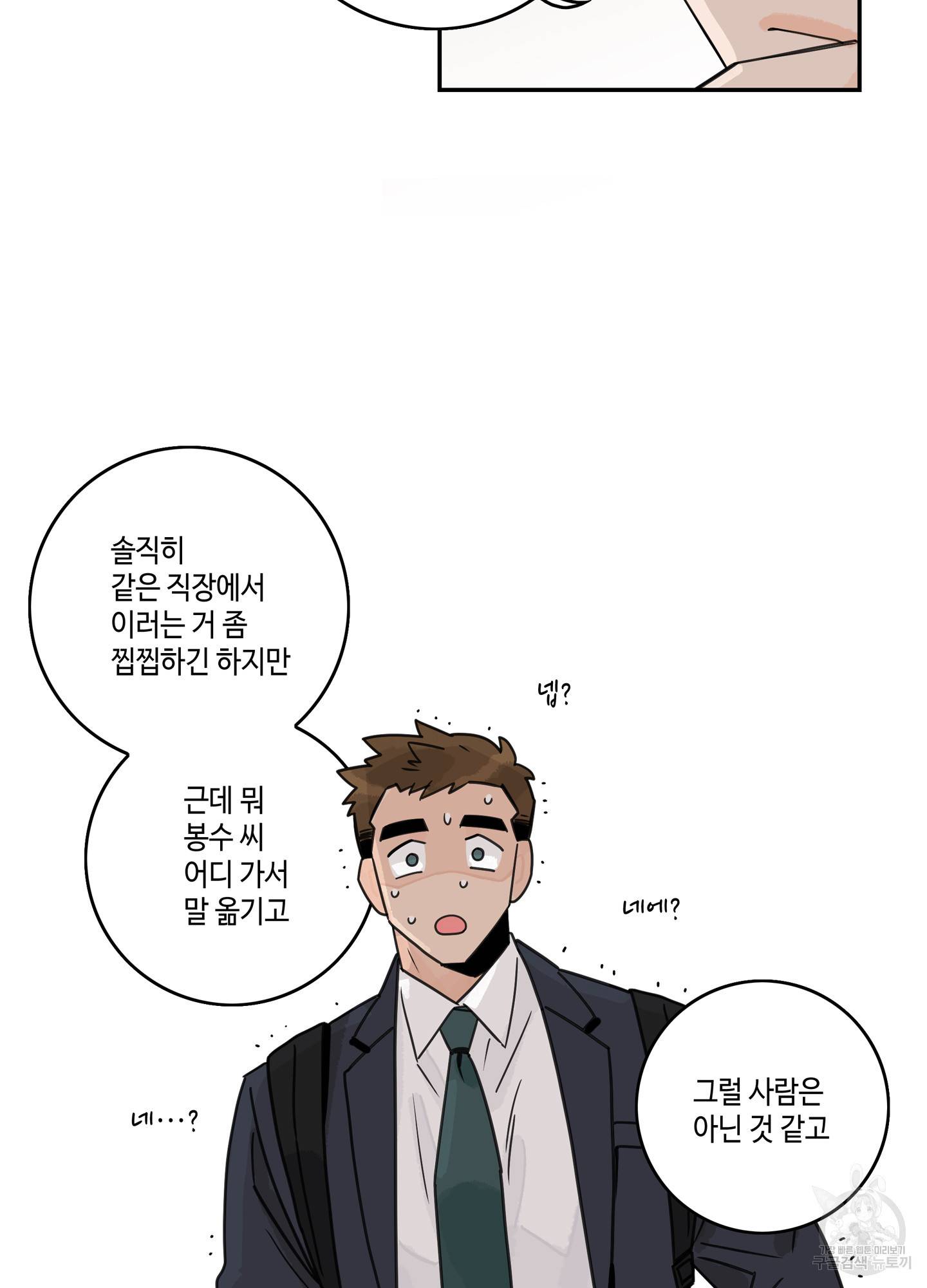 대리님은 하고싶어 2화 3