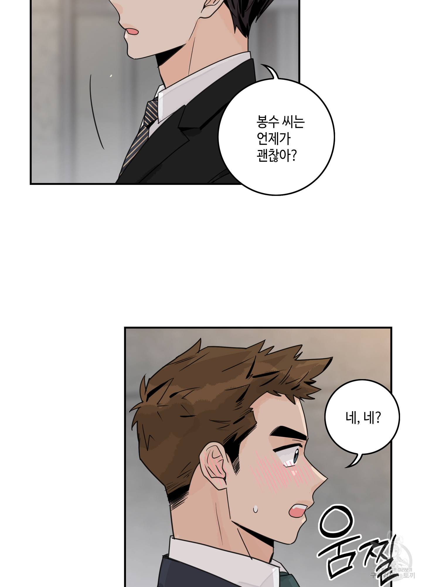 대리님은 하고싶어 2화 5