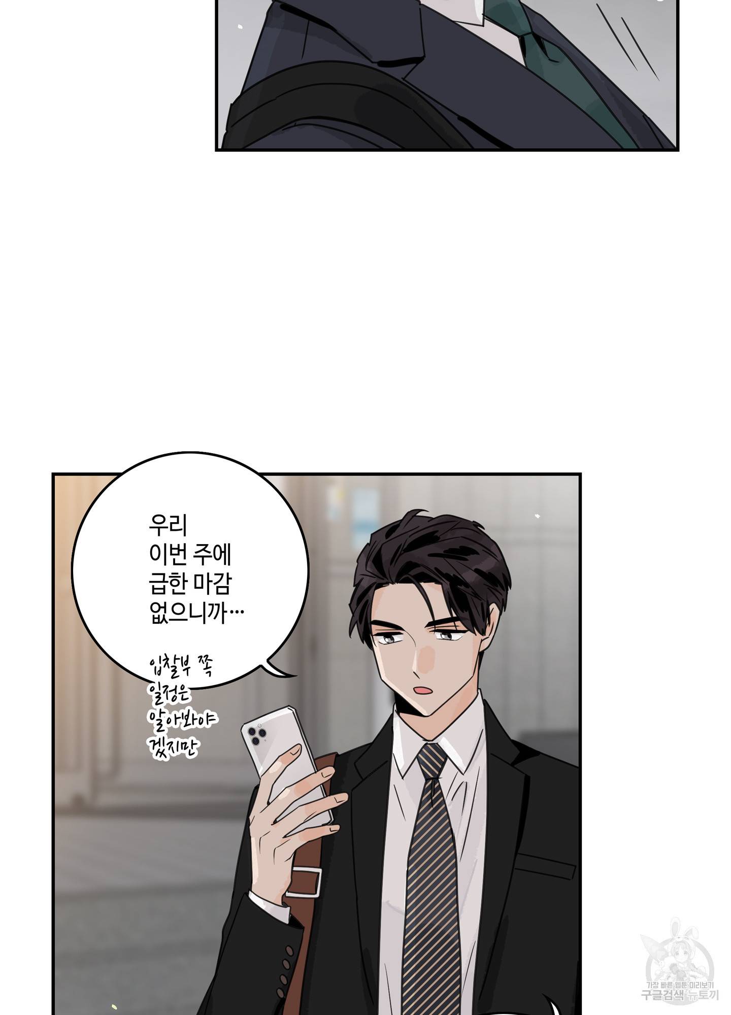 대리님은 하고싶어 2화 6