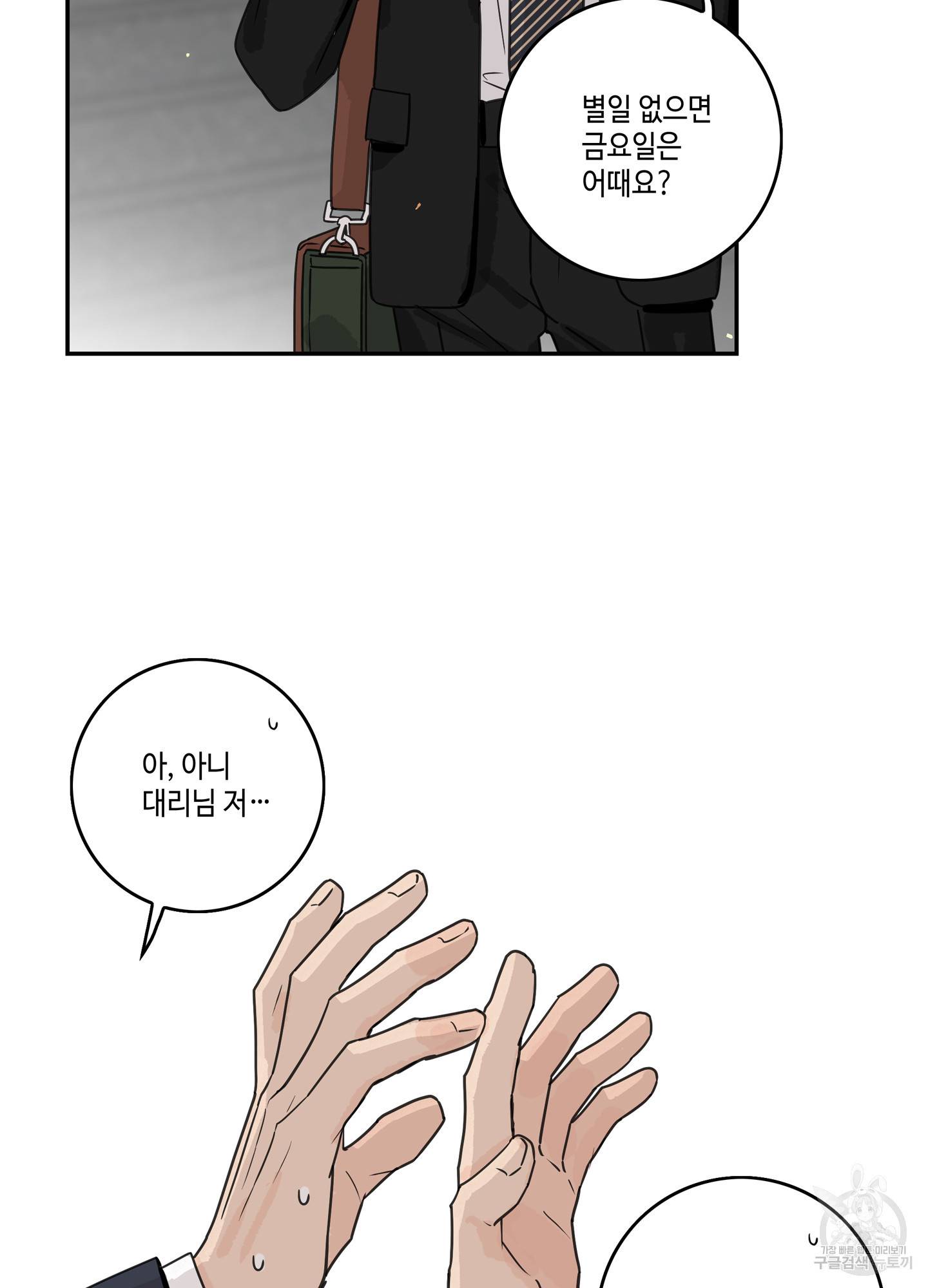 대리님은 하고싶어 2화 7