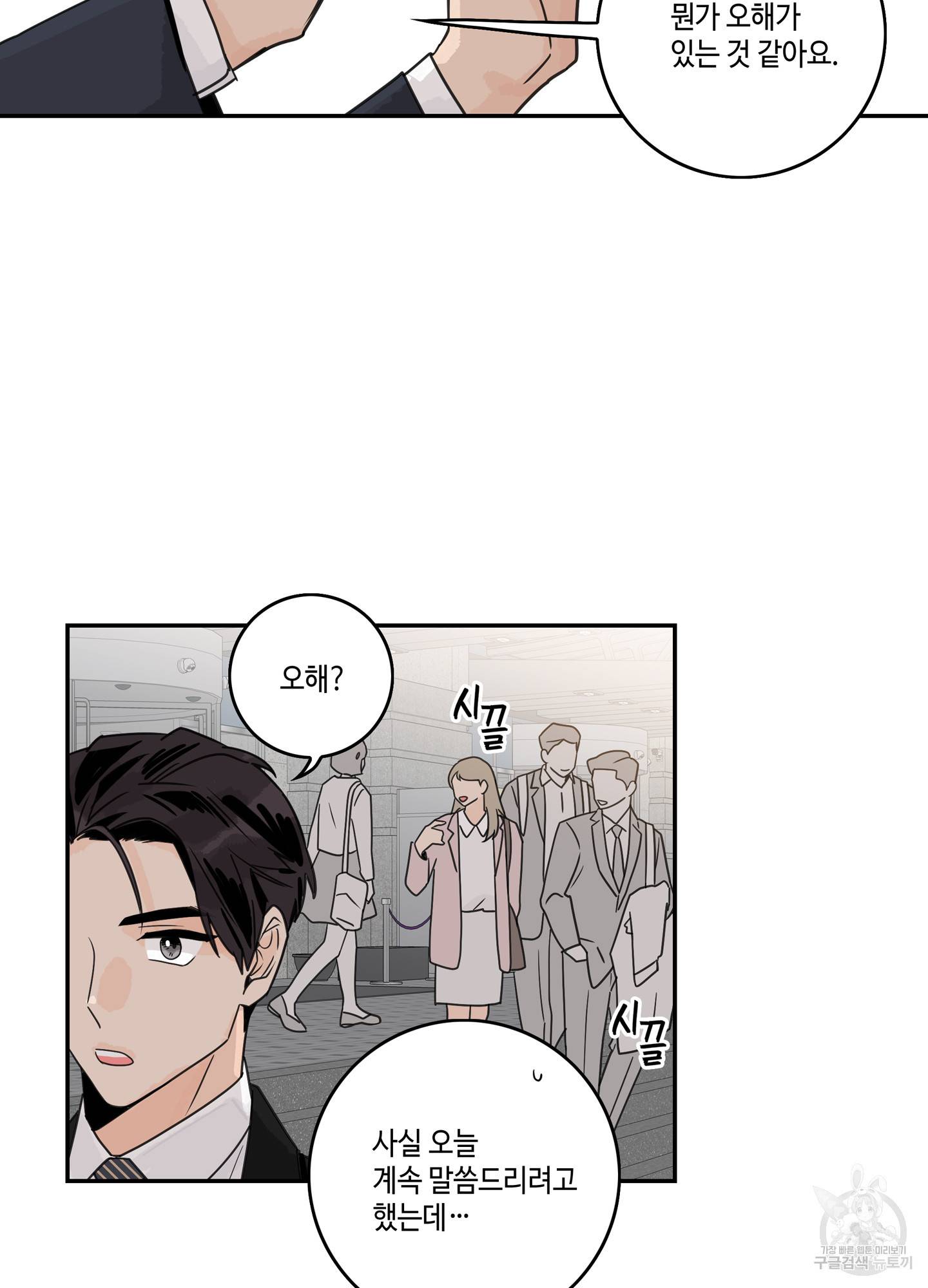 대리님은 하고싶어 2화 8