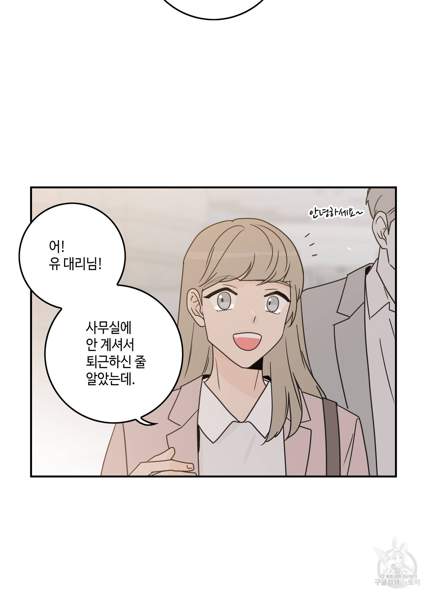 대리님은 하고싶어 2화 9