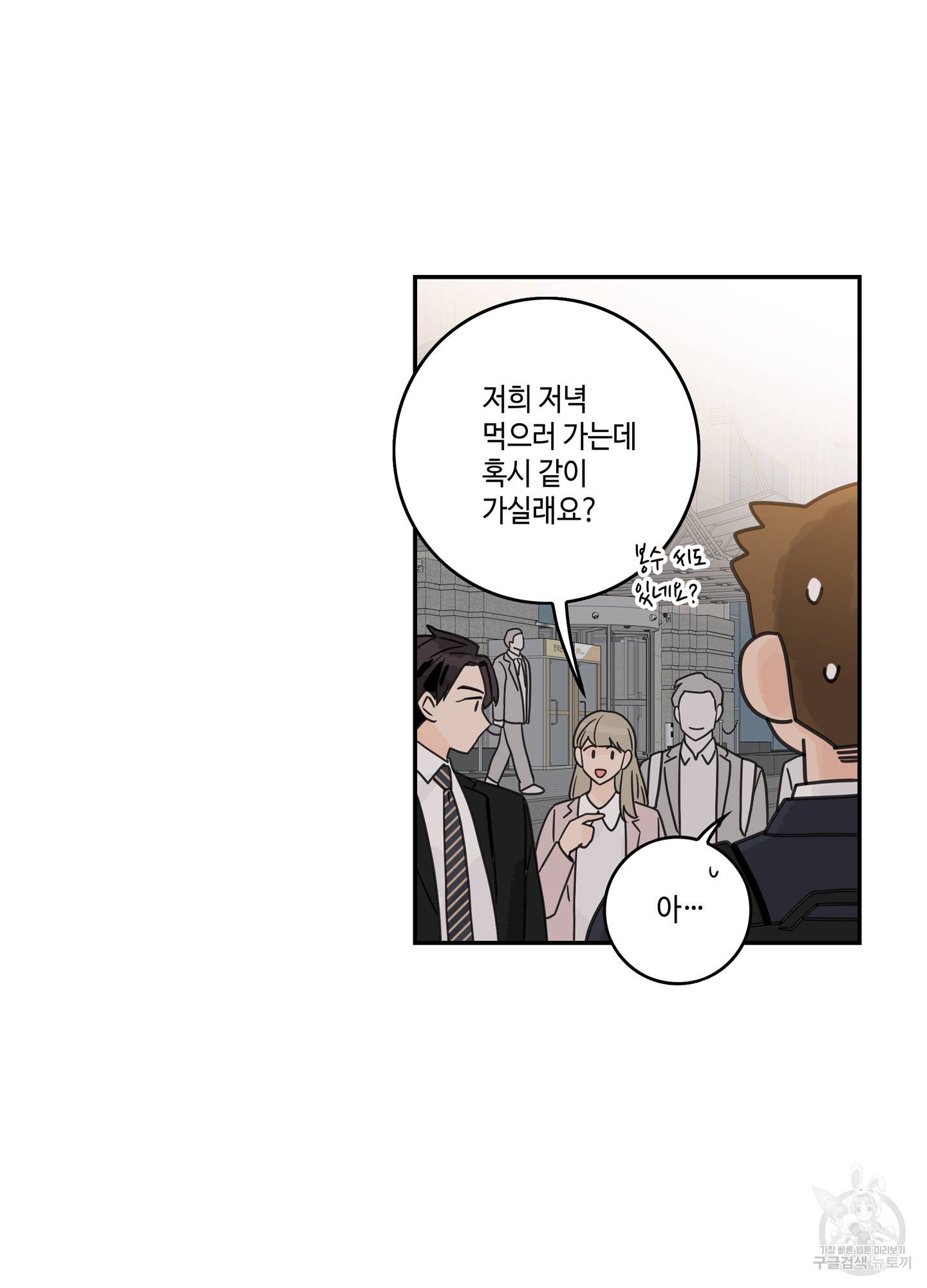 대리님은 하고싶어 2화 10