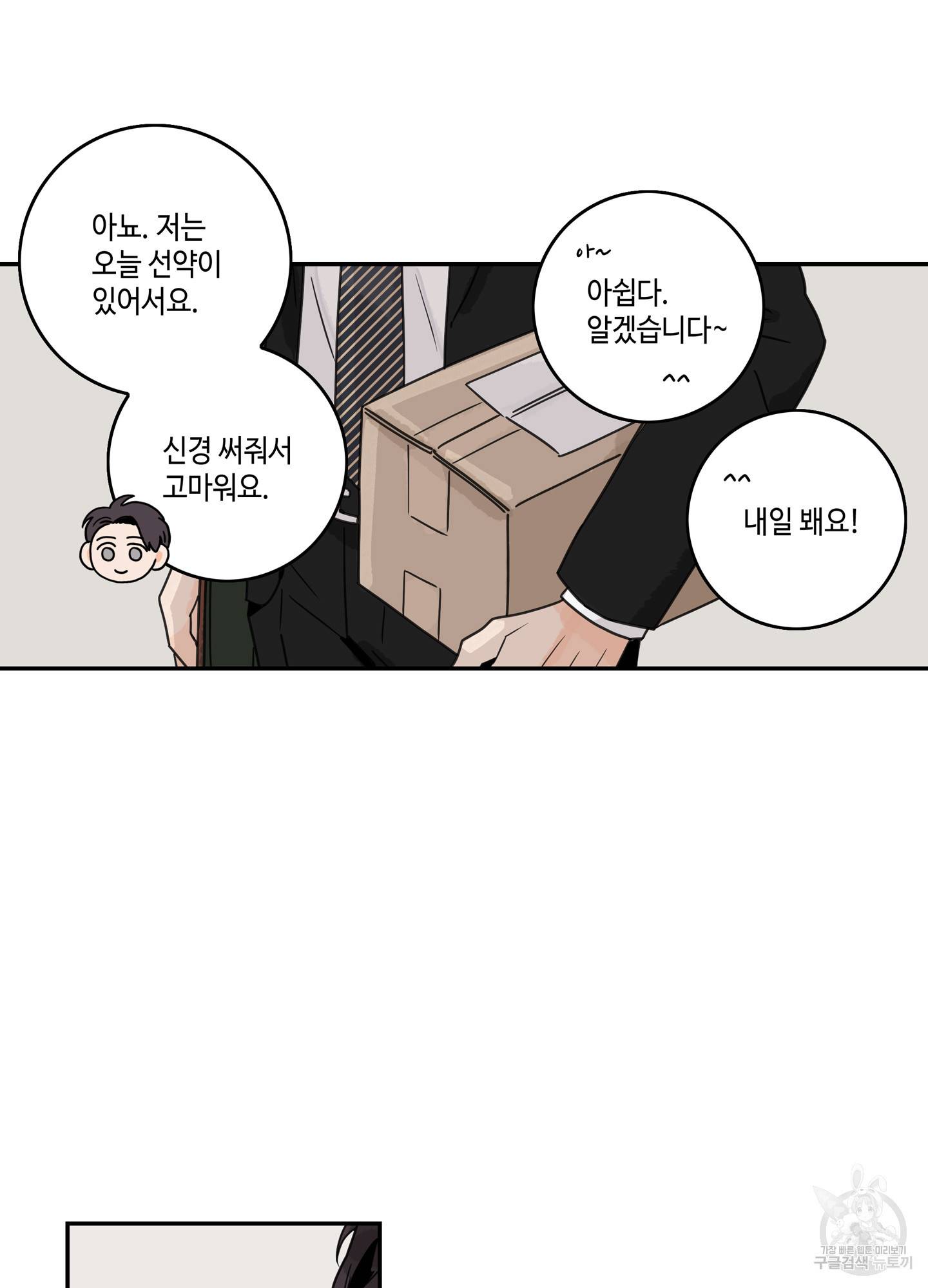 대리님은 하고싶어 2화 11
