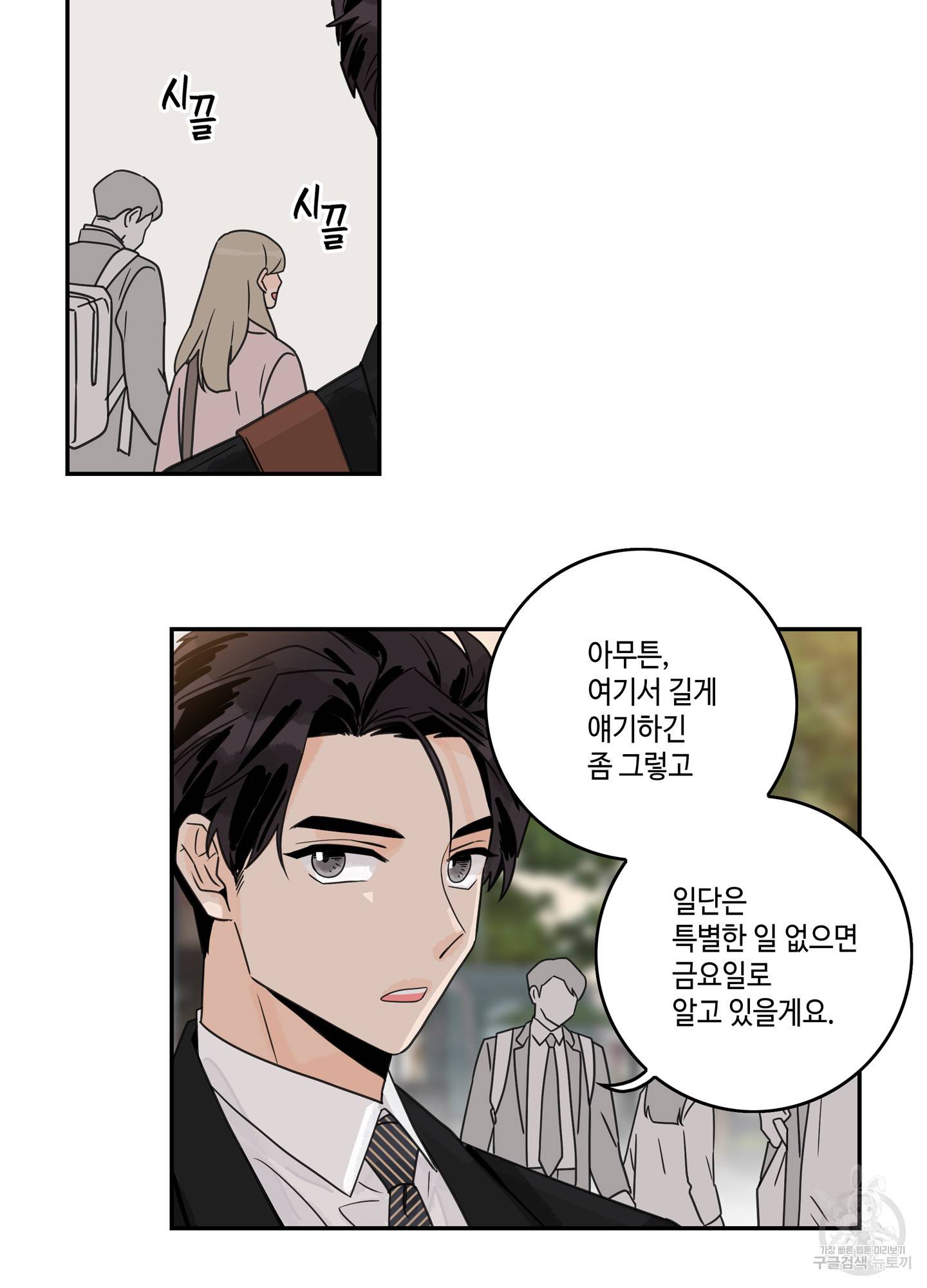 대리님은 하고싶어 2화 12